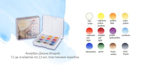 Watercolor set "white nights" 12 colours full pans set plastic box iws unique colour sheme