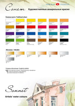 Load image into Gallery viewer, Watercolor set &quot;sonnet&quot; 24 colours full pans set carton box
